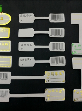 柜台珠宝首饰价格标签