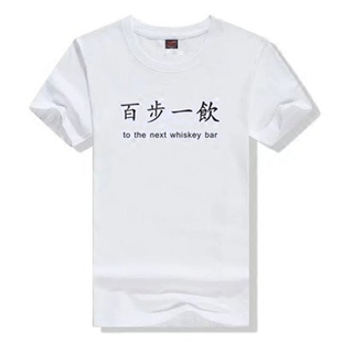 陈鸿宇瓜洲音乐节演唱会与荒野百步一饮周边同款 男女 衣服T恤短袖