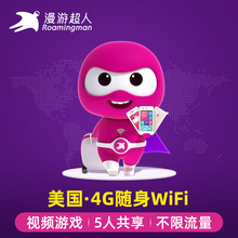 美国wifi租赁4G蛋夏威夷随身移动无线流量可选美加墨通用漫游超人