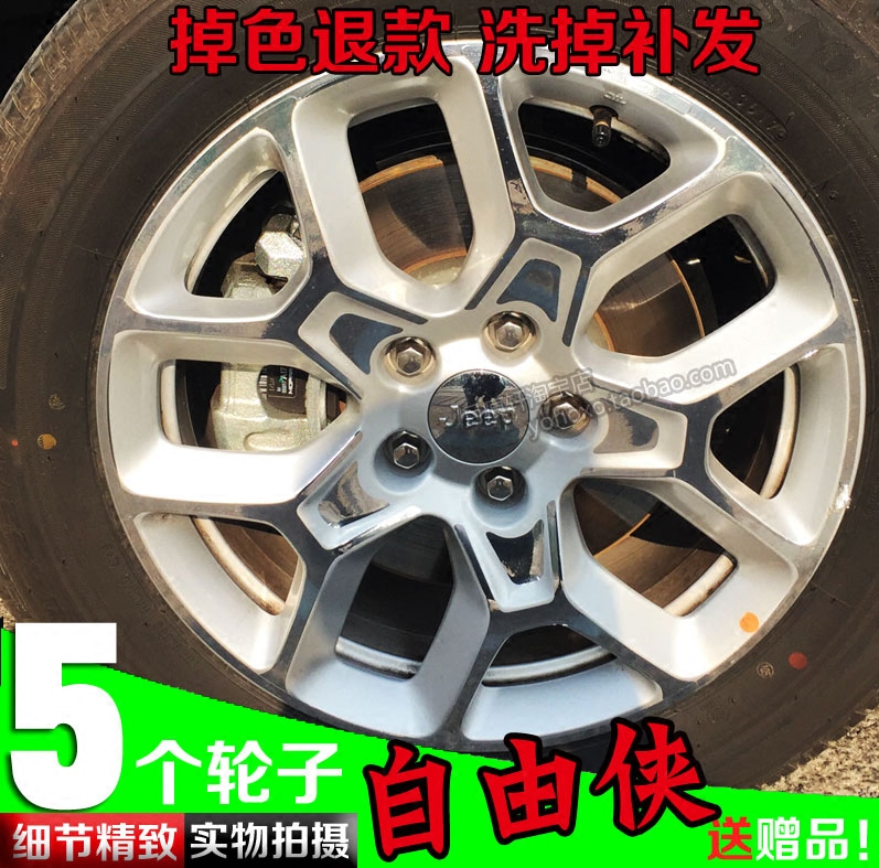 用于jeep自由侠轮圈镀铬电镀轮毂贴纸改装饰碳纤维贴反光划痕修复