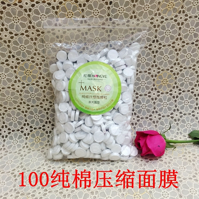 压缩面膜美容院500颗大纯棉面膜