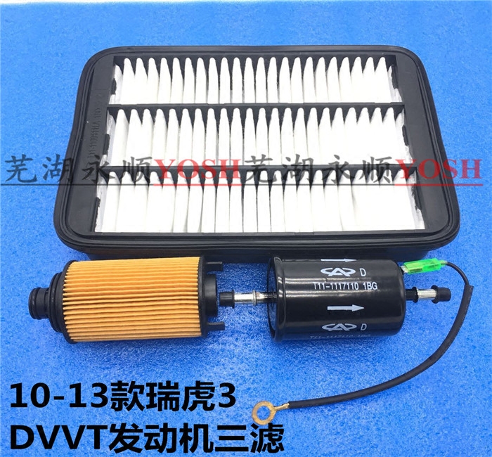 奇瑞瑞虎3DVVT发动机保养三滤 机油滤汽滤空滤空气格奇瑞配件正品