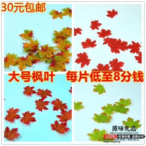 仿真枫叶8cm场景布置假叶子 假花仿真枫叶树叶藤条装饰绢花布叶片 - 封面