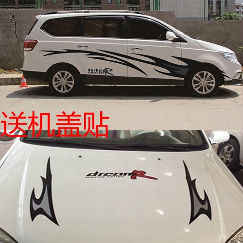 适用于宝骏730改装车贴五菱宏光S腰线彩条长安欧诺个性车贴纸拉花