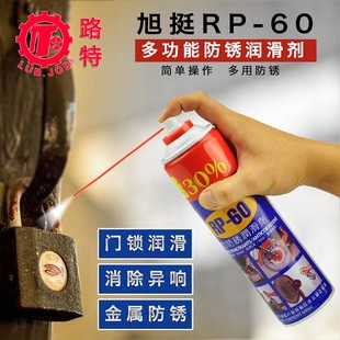 原装 送30% 台湾旭挺RP 60劲力除锈剂防锈润滑剂防锈油喷剂600ML