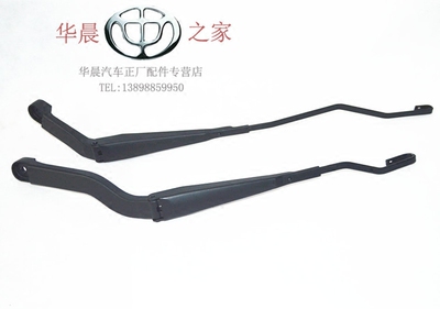 华晨之家：骏捷FRV CROSS FSV H33 H3200雨刷器臂雨刮臂优化