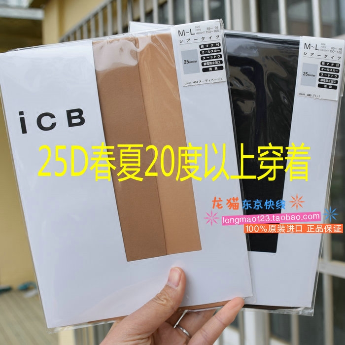 日本专柜正品ICB25D初秋微透肉肤肉色连裤纯黑天鹅绒防勾丝打底袜