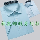 男 2022新款 邮政工作服衬衫 男长短袖 邮政局湖蓝色中国储蓄银行工装