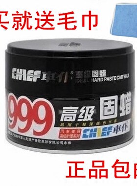 汽车蜡车仆999高级固蜡正品车蜡划痕蜡 抛光蜡去污蜡划痕修复蜡