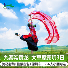 成都出发到九寨沟黄龙旅游都江堰熊猫基地3日游纯玩若尔盖三日游