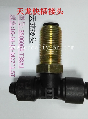 厂家直销天龙接头 东风天龙快速插头 天锦大力神F型三通快插接头