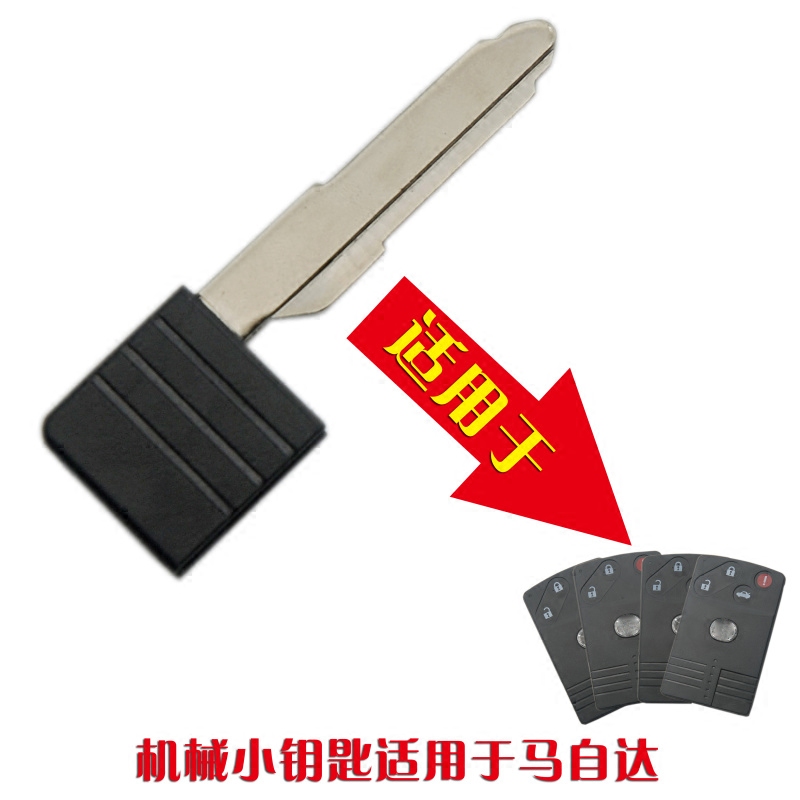 马自达扁卡智能卡小钥匙