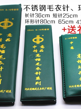 不锈钢毛衣针 毛衣针套装 不锈钢环形针套装 直针棒针编织工具