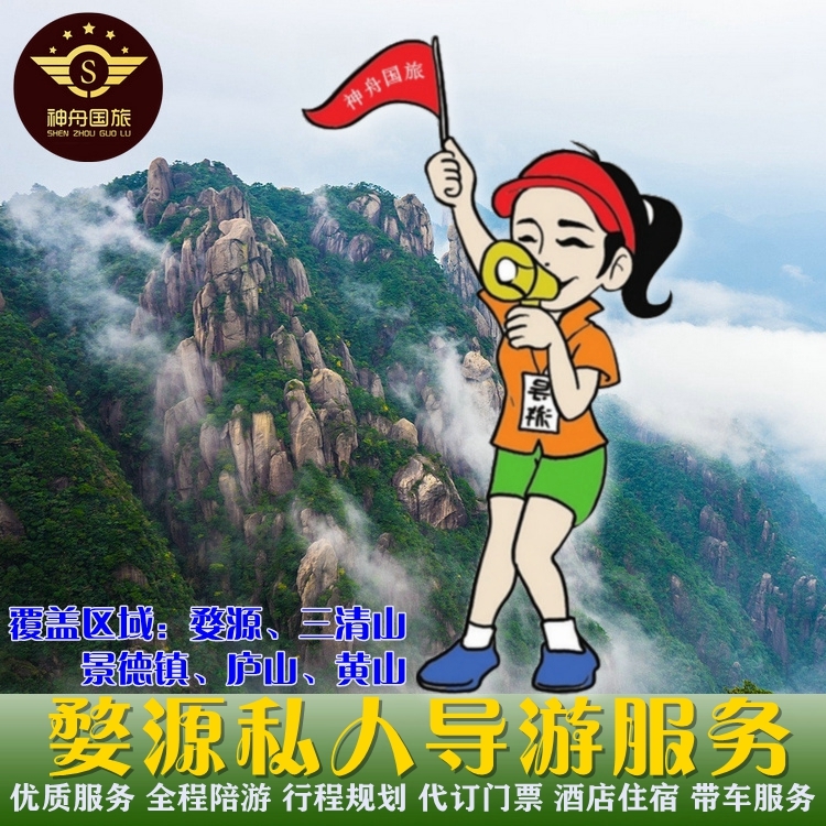 婺源三清山庐山定制旅游自助游私人导游服务自由行自助自驾游导游在类目 度假线路/签证送关/旅游服务, 周边商品/服务/旅游用品, 导游中 - 来自Buy2taobao.com提供专业的淘宝代购服务