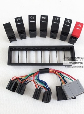 适配解放新悍威虎V天V功能开关雾灯警示危险灯开关配件D488