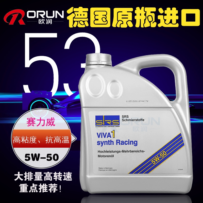 德国SRS赛力威5W-50高粘度赛车专用油大排量耐高温防烧机油路虎4L在类目 汽车/用品/配件/改装, 汽车美容/保养/维修, 汽车养护品, 汽车发动机机油中 - 来自Buy2taobao.com提供专业的淘宝代购服务