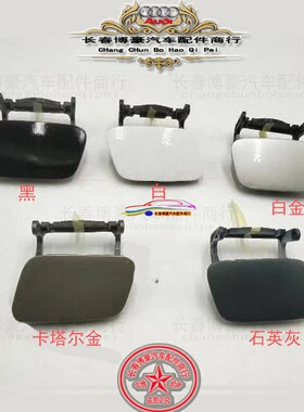 适配奥迪A4L13-16款大灯喷水盖前杠清洗装饰盖喷枪盖原装正品包邮