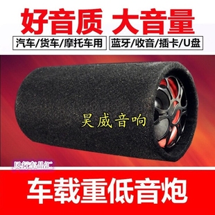 6寸圆形蓝牙车载低音炮12V24V电动摩托汽车音响220V家用电脑音箱