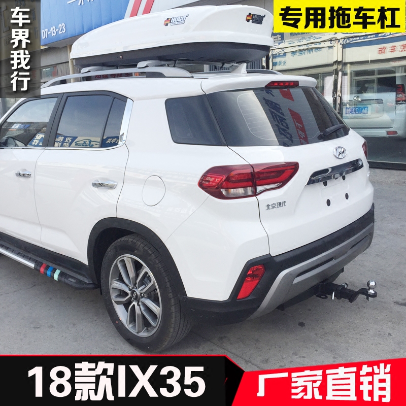 现代18款IX35拖车钩 智跑拖车杠  IX35房车牵引器防撞梁流氓钩杠