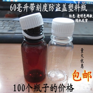 加厚60毫升防盗盖透明带刻度塑料瓶60Ml药瓶包装 瓶小样品瓶空瓶子