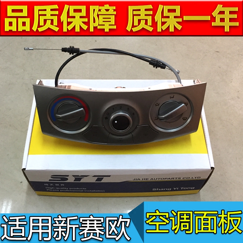 10-14款新赛欧空调控制面板