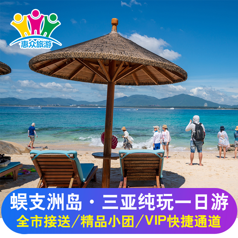 Sanya Wuzhizhoudao one-day tour Shuttle Tickets Boutique Shortcut On the island Pure Play diving Tuanyouin the Holiday Line/Visas send off/Travel services , Visit/Tuanyou , Domestic travel with the group  category - from Buy2taobao.com to provide professional Taobao agent buy service