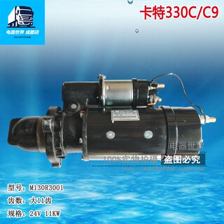 工程机械起动机适用于M130R3001卡特彼勒C9CAT336D2E330C 24V11T