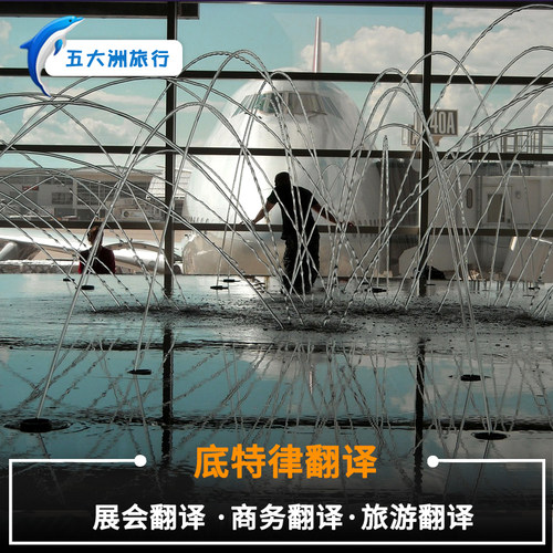 更专业:专业从事境外商务翻译，展会翻译 更靠谱:8/重甄选流程，18/项审核机制，500/条翻译规范 更安心:根据您的行业要求，可配对专业翻译