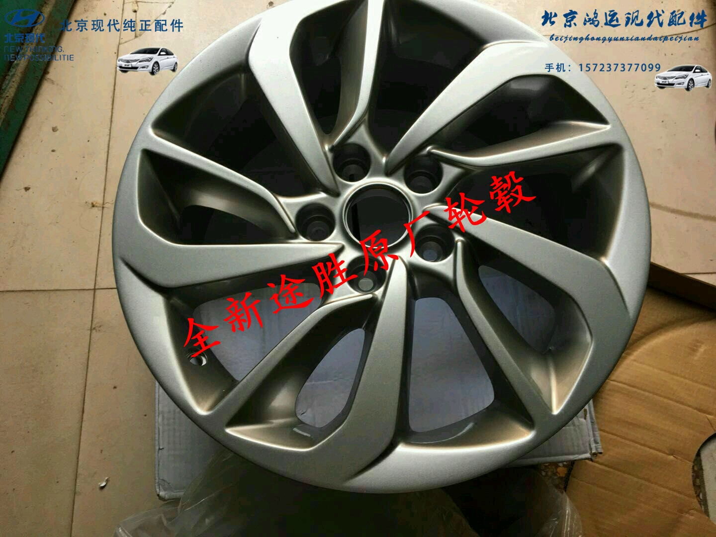 北京现代全新途胜16寸17寸18寸铝合金轮毂铝圈轮圈钢圈原装正品