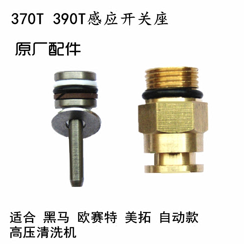 感应开关座洗车机欧赛特黑马配件