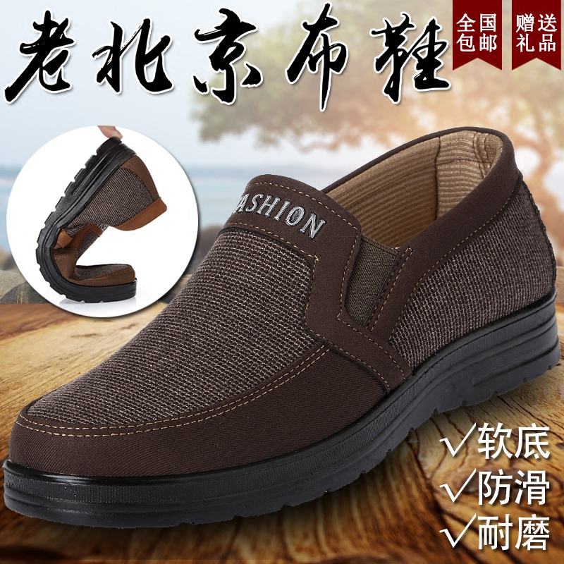 中老年人老北京布鞋男士春季舒适透气爸爸鞋休闲鞋防滑套脚父亲鞋