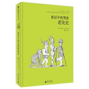 魔法象 阅读学园：童话中的男性进化史