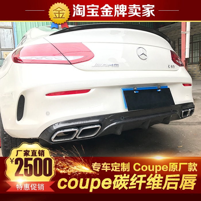 15-18奔驰C级coupe包围C200 C300改装C63碳纤维原厂款后唇后扰流