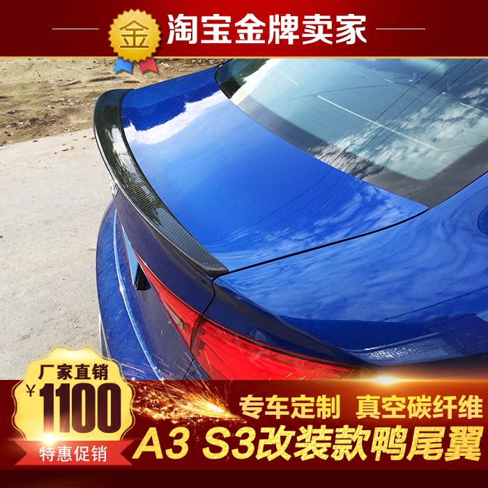 奥迪A3 S3改装包围 A3 S3三厢改装小包围改装款碳纤维尾翼 鸭尾翼