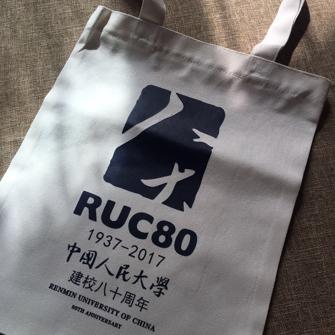 中国人民大学80周年校庆纪念帆布袋人大手提单肩环保印花拉链方包