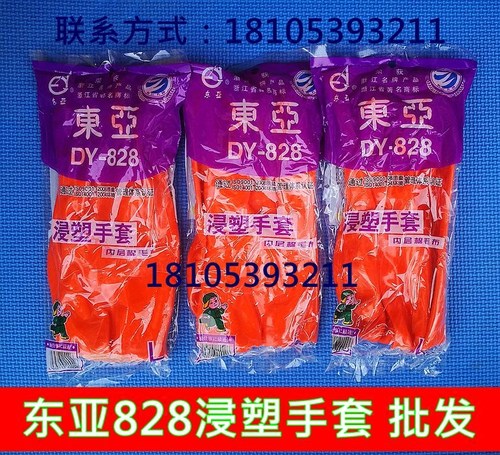 东亚新款828平板浸塑渔业手套