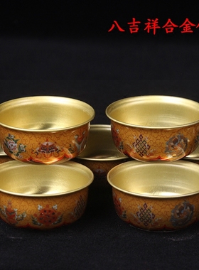八宝吉祥供杯供水碗 八吉祥供水杯供碗八吉祥供杯佛具