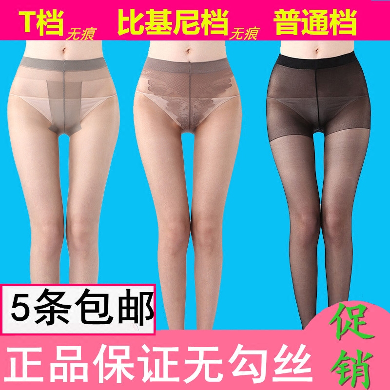 春夏季黑肉色超薄款隐形丝袜连裤袜防勾丝大码长筒连脚打底袜子女