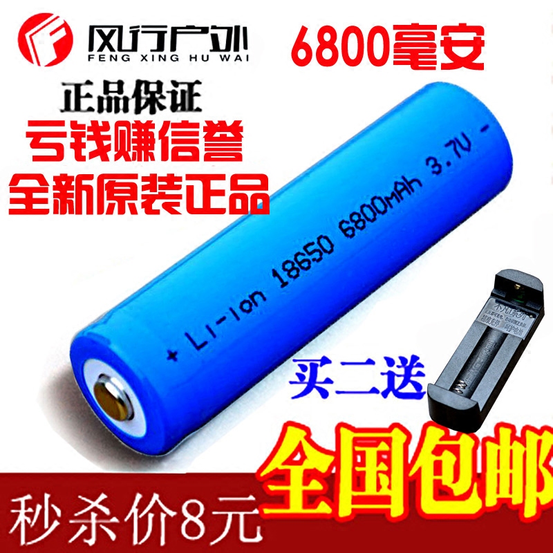 正品18650锂电池 原装进口6800mAh大容量 3.7V 强光手电筒充电器