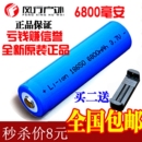 进口6800mAh大容量 正品 原装 强光手电筒充电器 18650锂电池 3.7V