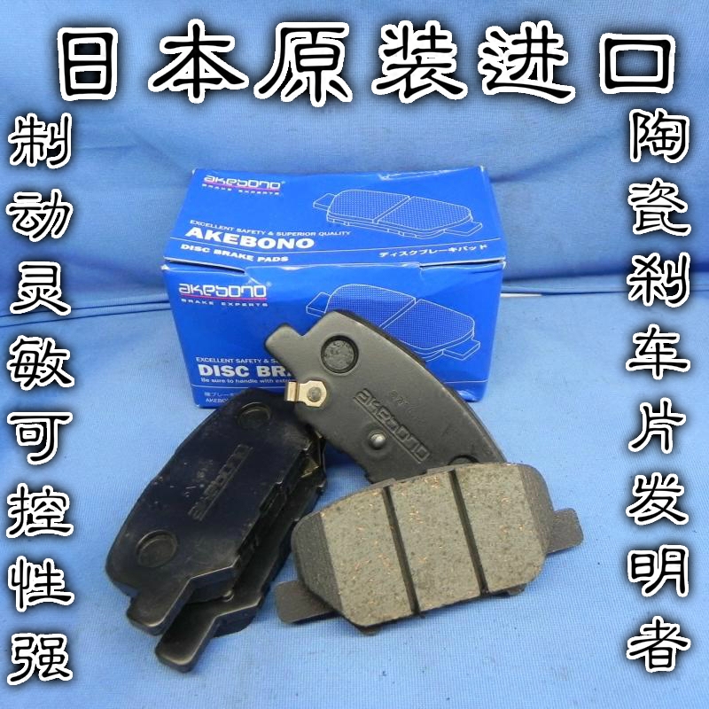 akebono阿基波罗制动适用于2013-16三菱欧蓝德后刹车片 机械手刹