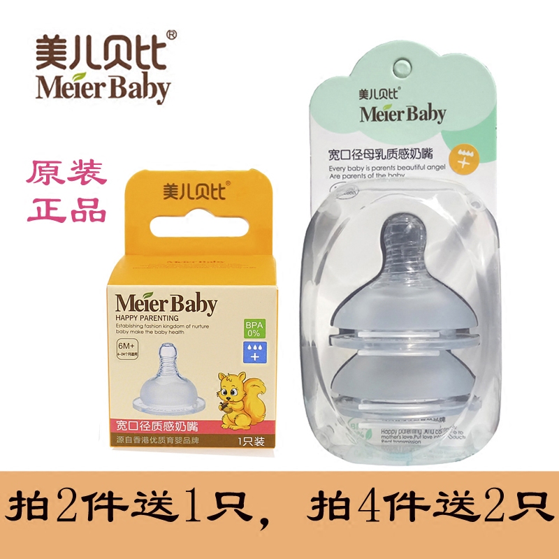 美儿贝比宽口径奶嘴实感硅胶仿真母乳奶嘴婴幼儿奶嘴新生儿奶嘴
