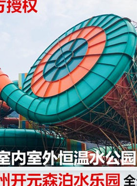 开元森泊水乐园日票