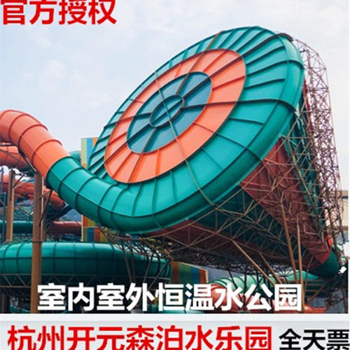 开元森泊水乐园日票