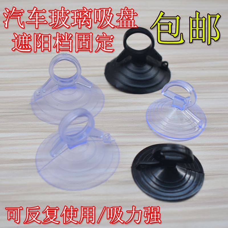 遮阳挡吸盘强力真空吸壁式汽车载玻璃燕尾透明窗帘固定装饰拉环吊