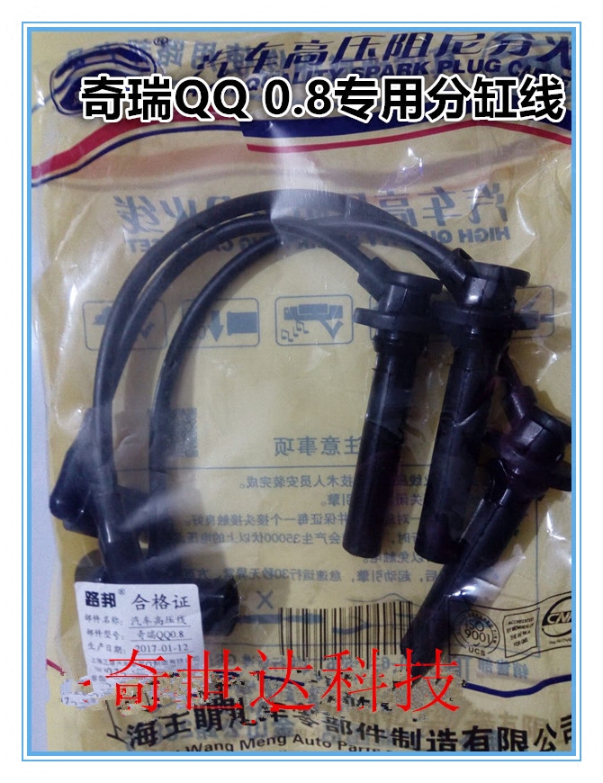 适配奇瑞QQ3分缸线 高压线QQ0.8/372/465发动机QQ1.1点火缸线