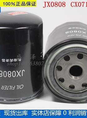 JX0808 机滤 JX0807 适配五十铃叉车皮卡8-97049708-3 机油滤清器
