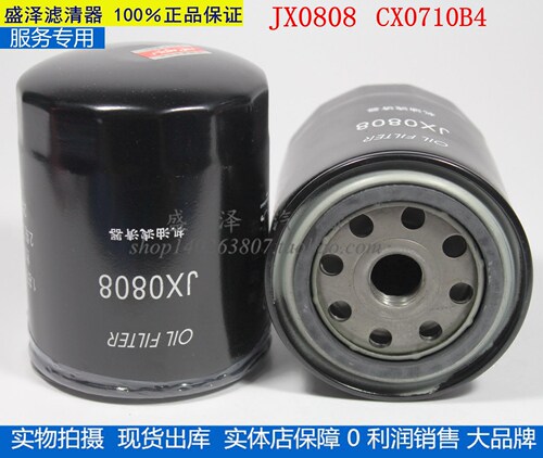 JX0808 机滤 JX0807 适配五十铃叉车皮卡8-97049708-3 机油滤清器