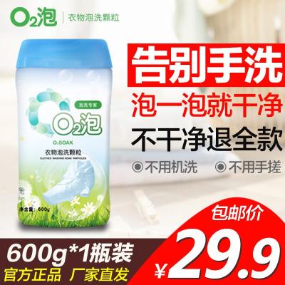 o2泡衣物泡洗颗粒母婴装通用正品婴幼儿杀菌家庭除垢有氧洗衣粉。