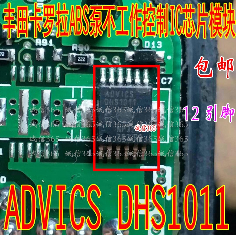 DHS1011 丰田卡罗拉ABS泵不工作控制IC芯片IC模块 集成进口